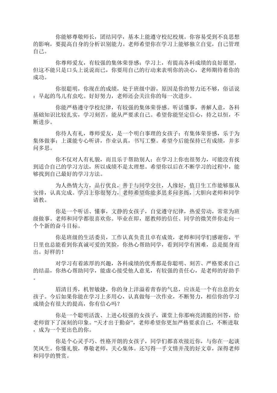 教师听课评语大全初中生教师评语大全.docx_第3页