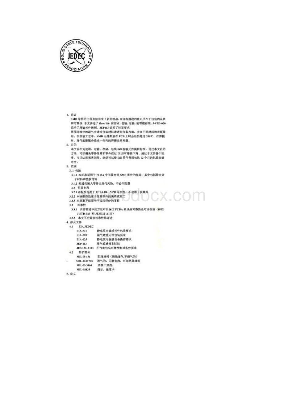 JSTD033B中文版Word文档下载推荐.docx_第2页