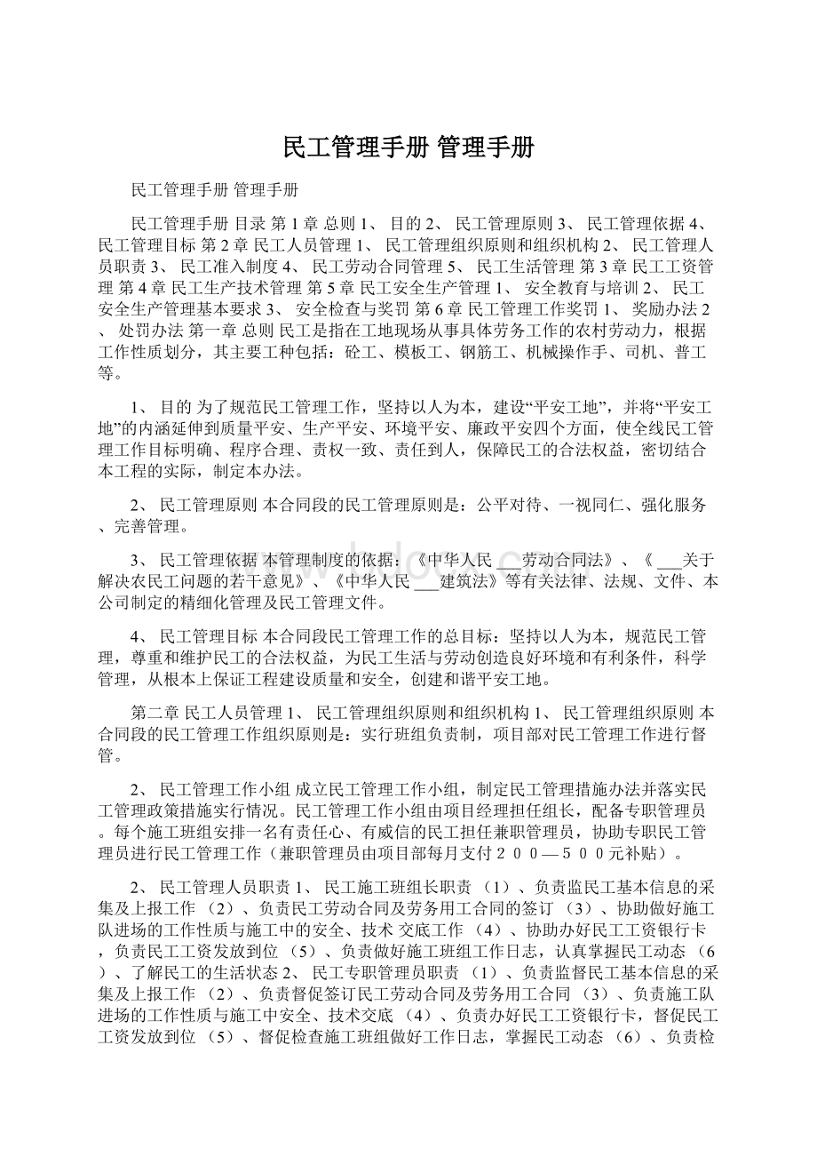 民工管理手册 管理手册Word下载.docx_第1页