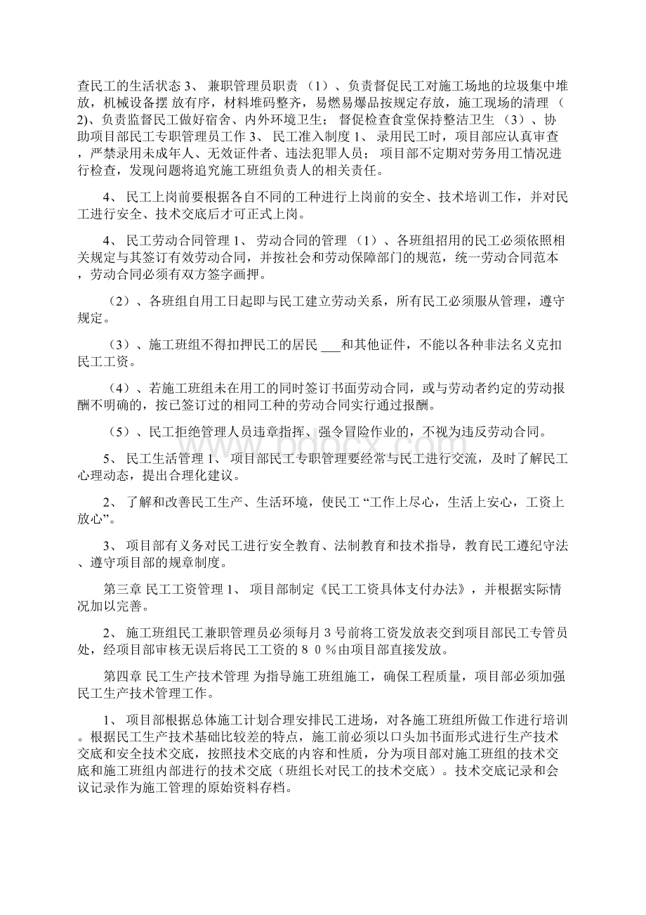 民工管理手册 管理手册Word下载.docx_第2页