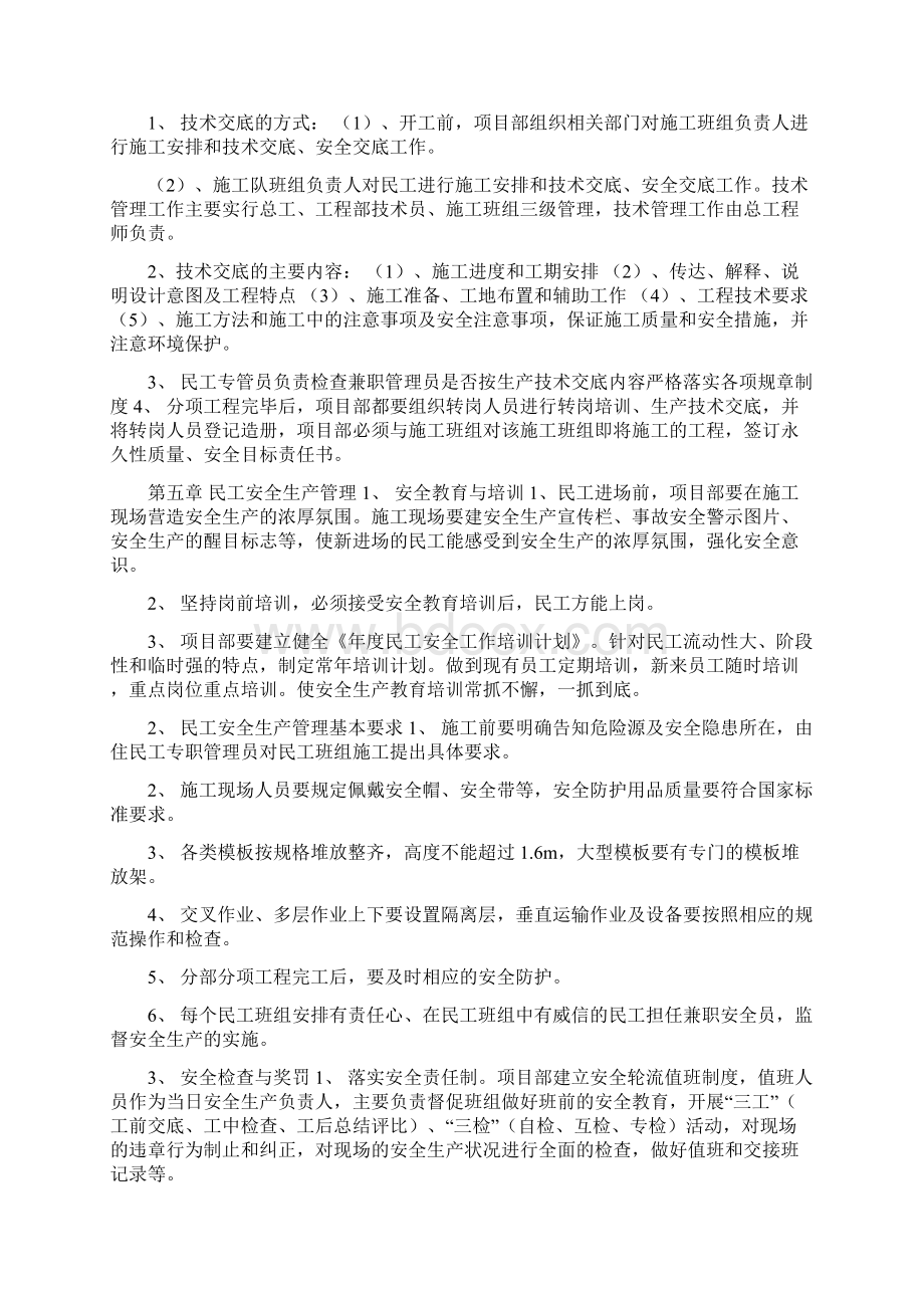 民工管理手册 管理手册Word下载.docx_第3页