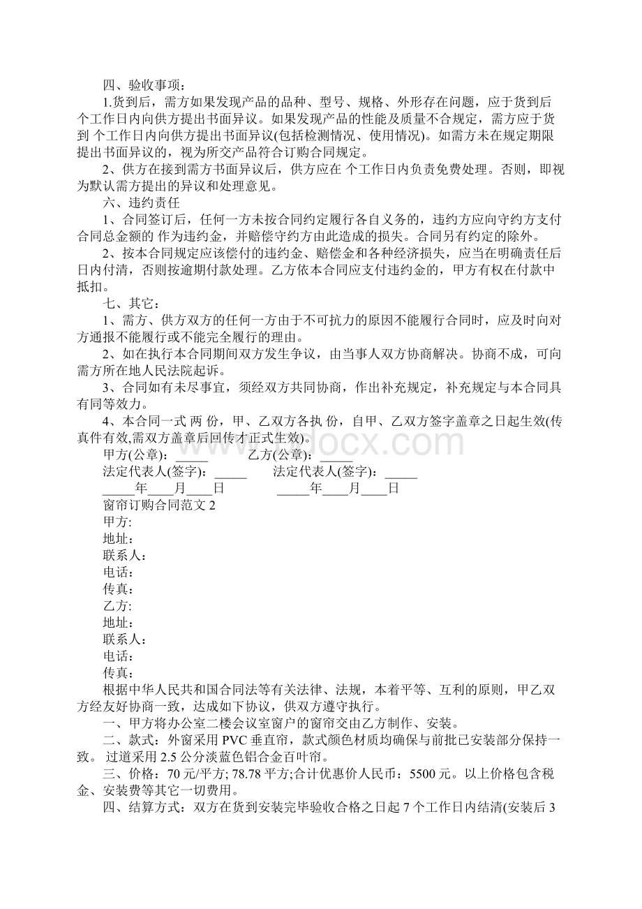 窗帘订购合同样本.docx_第2页