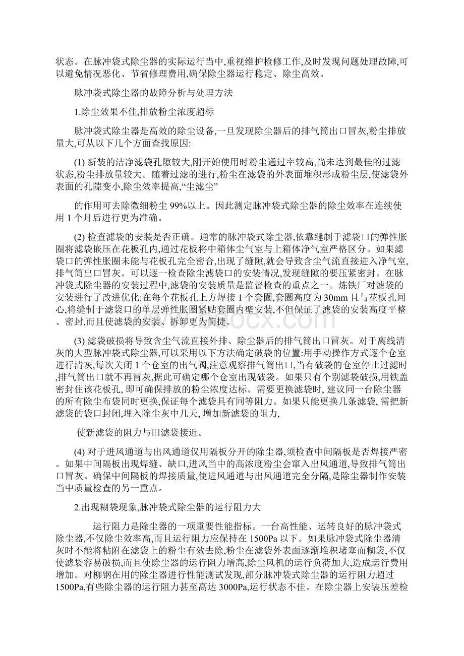 布袋除尘器常见问题及解决方法Word文档格式.docx_第2页