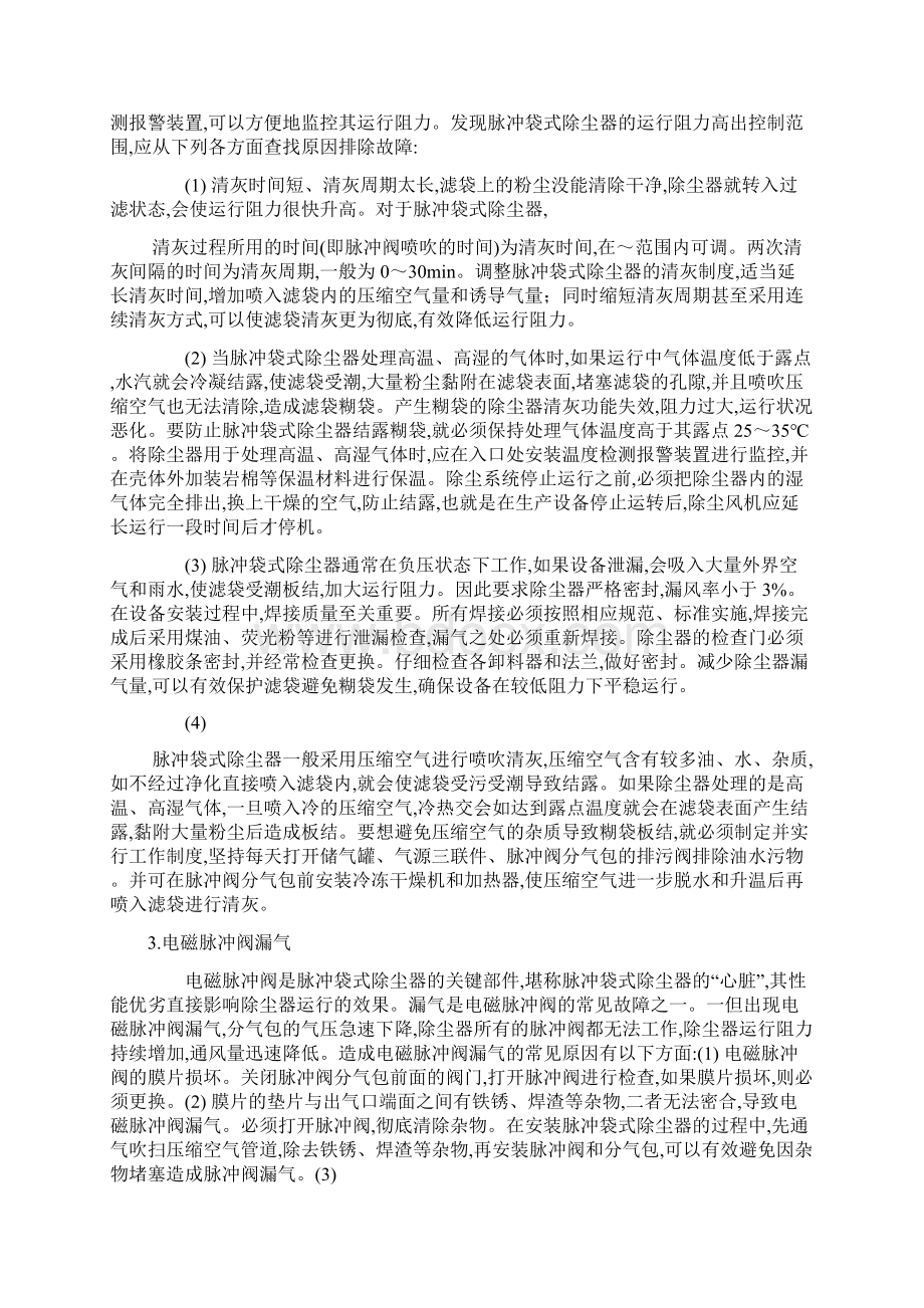 布袋除尘器常见问题及解决方法Word文档格式.docx_第3页