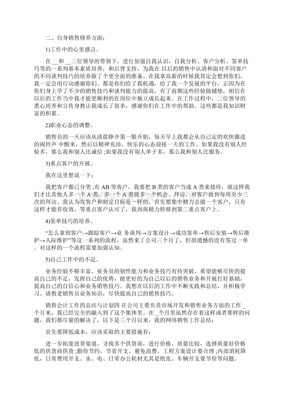 销售会计工作总结报告最新五篇范文.docx_第3页