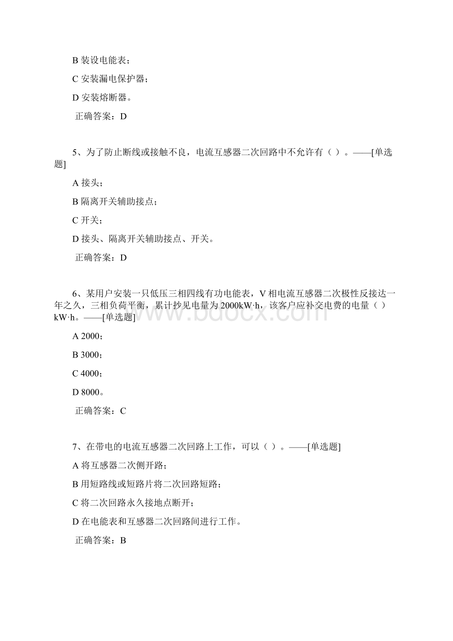 级定向班计量装置安装与检查50题库题库50道Word文档格式.docx_第2页