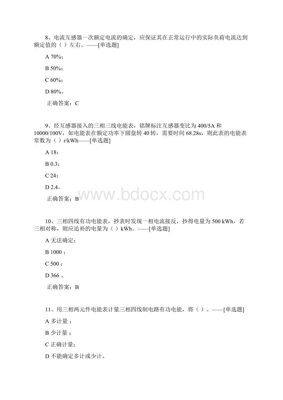 级定向班计量装置安装与检查50题库题库50道Word文档格式.docx_第3页