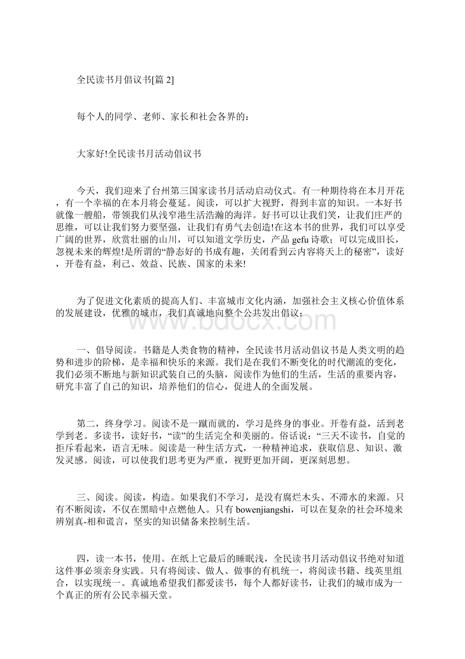 全民读书月倡议书范文.docx_第2页