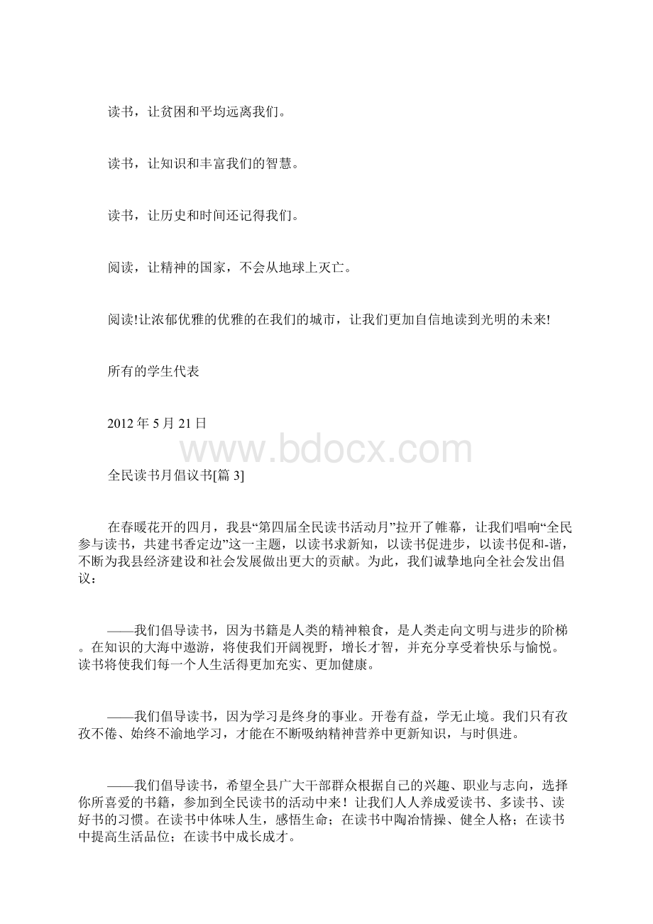 全民读书月倡议书范文.docx_第3页