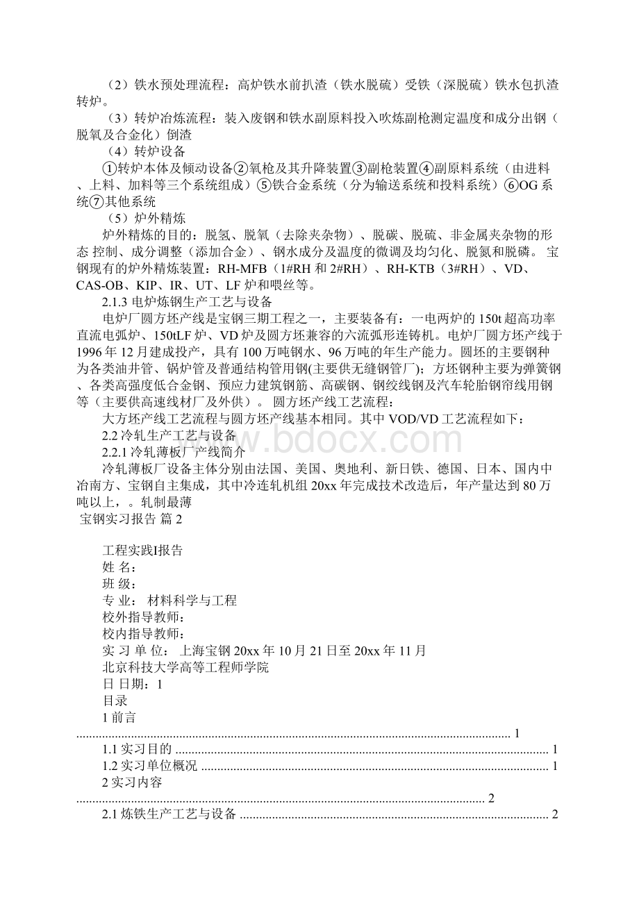 宝钢实习报告7篇.docx_第2页