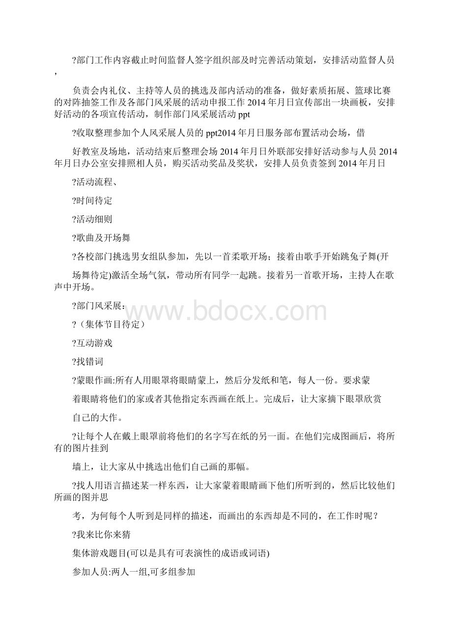 联谊活动文艺晚会策划书.docx_第2页