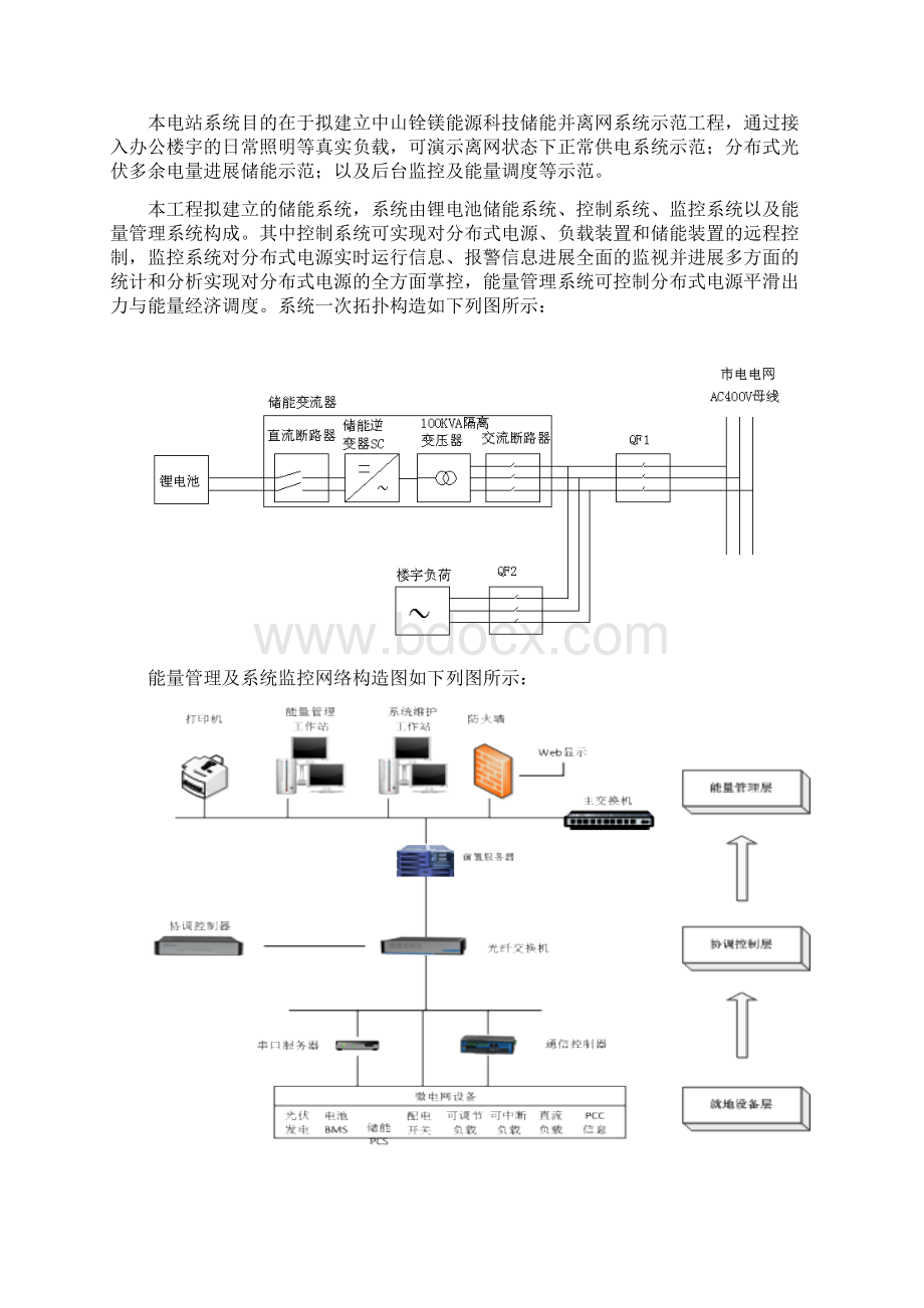 KW储能系统初步设计方案及配置.docx_第2页