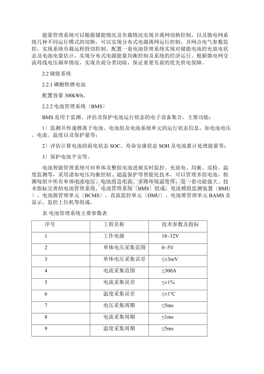 KW储能系统初步设计方案及配置.docx_第3页