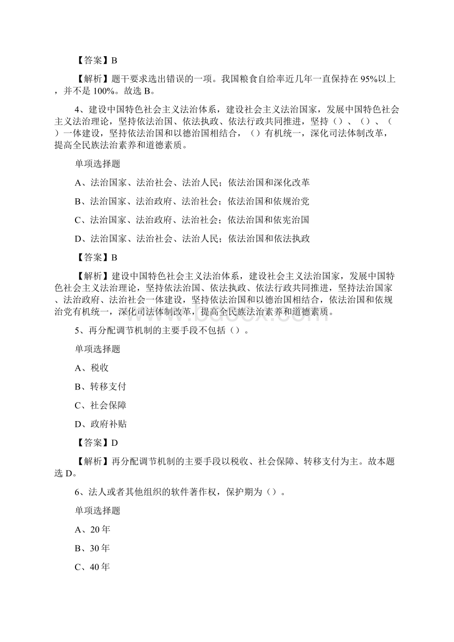 浙江嘉兴市体育彩票管理中心招聘试题及答案解析 doc.docx_第2页