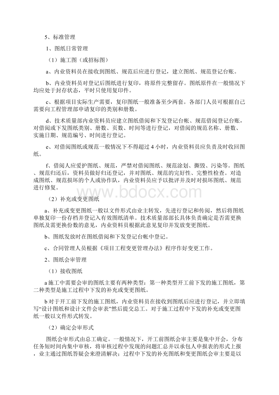 图纸规范管理办法Word文件下载.docx_第3页