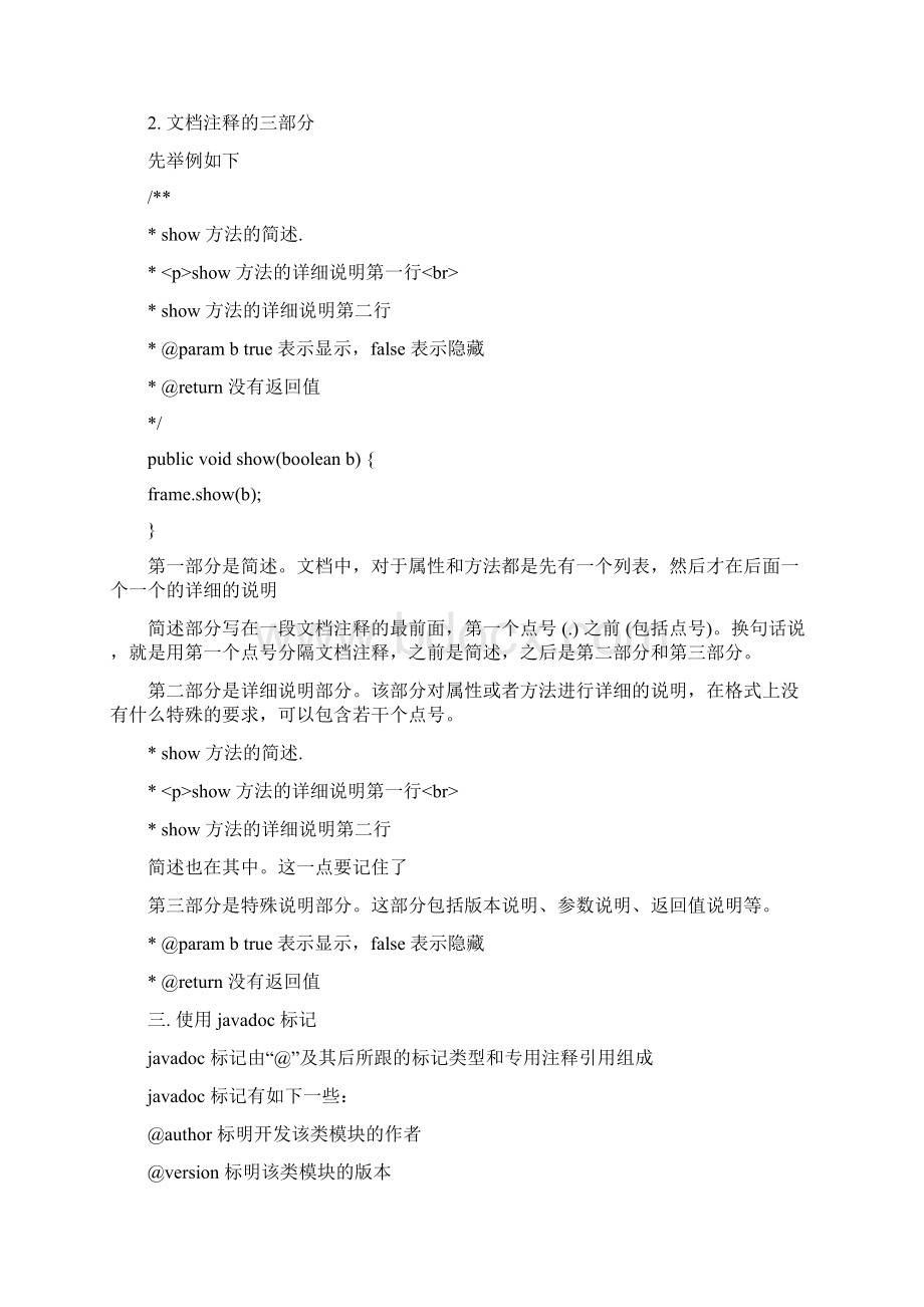 javadoc注释规范Word文档下载推荐.docx_第2页