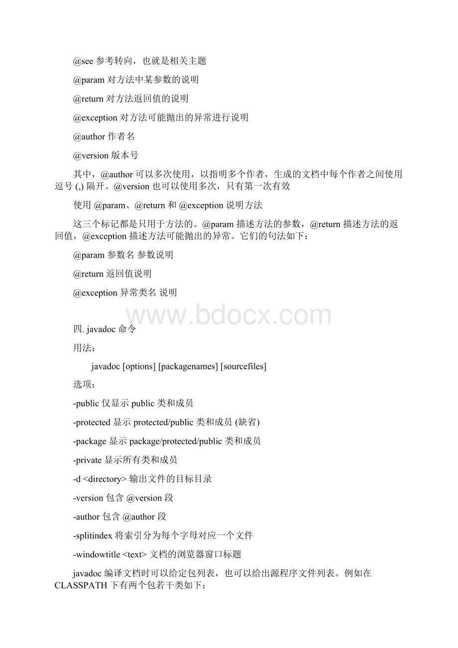 javadoc注释规范Word文档下载推荐.docx_第3页