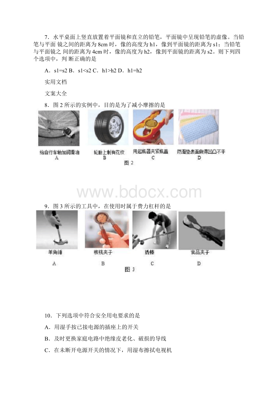 北京市中学考试物理精彩试题及问题详解文档格式.docx_第2页