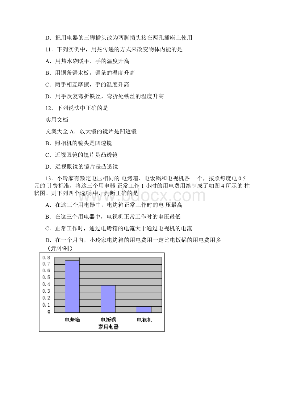 北京市中学考试物理精彩试题及问题详解文档格式.docx_第3页