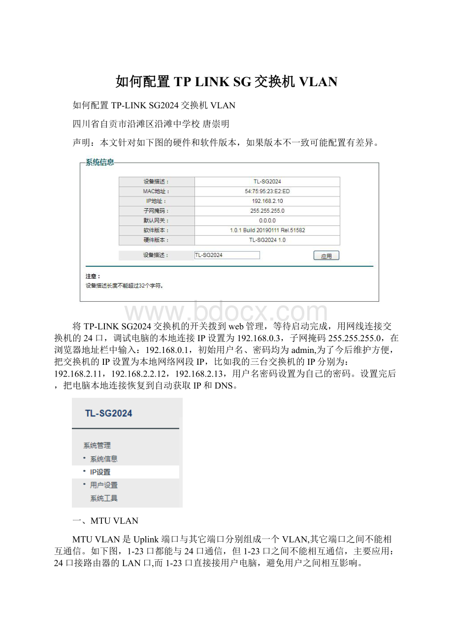 如何配置TP LINK SG交换机VLAN.docx