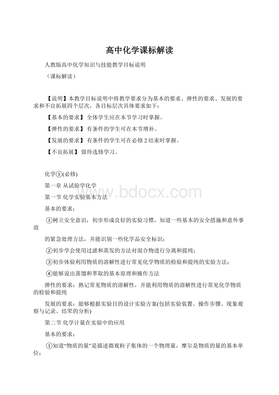 高中化学课标解读.docx