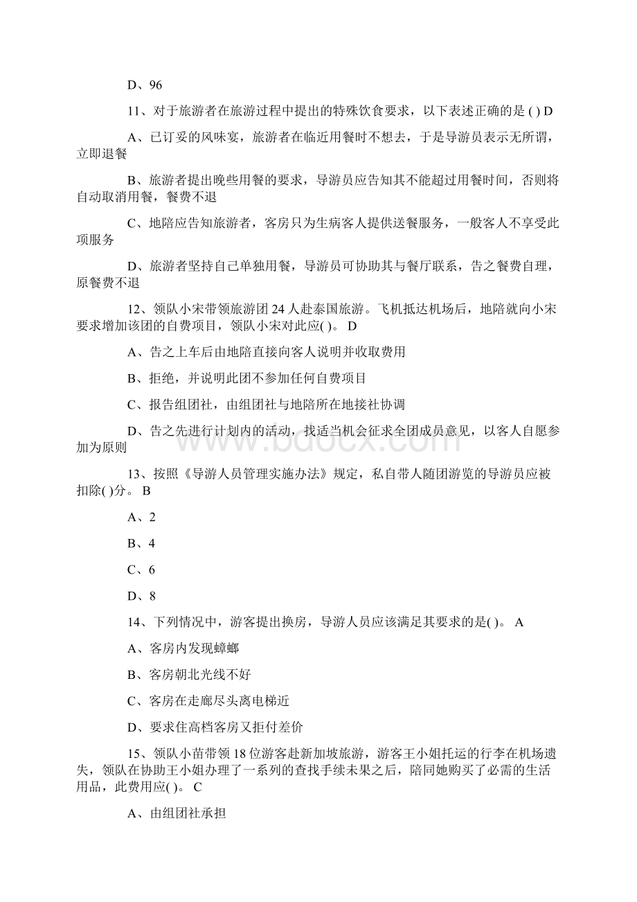 导游资格考试导游业务精选试题8.docx_第3页