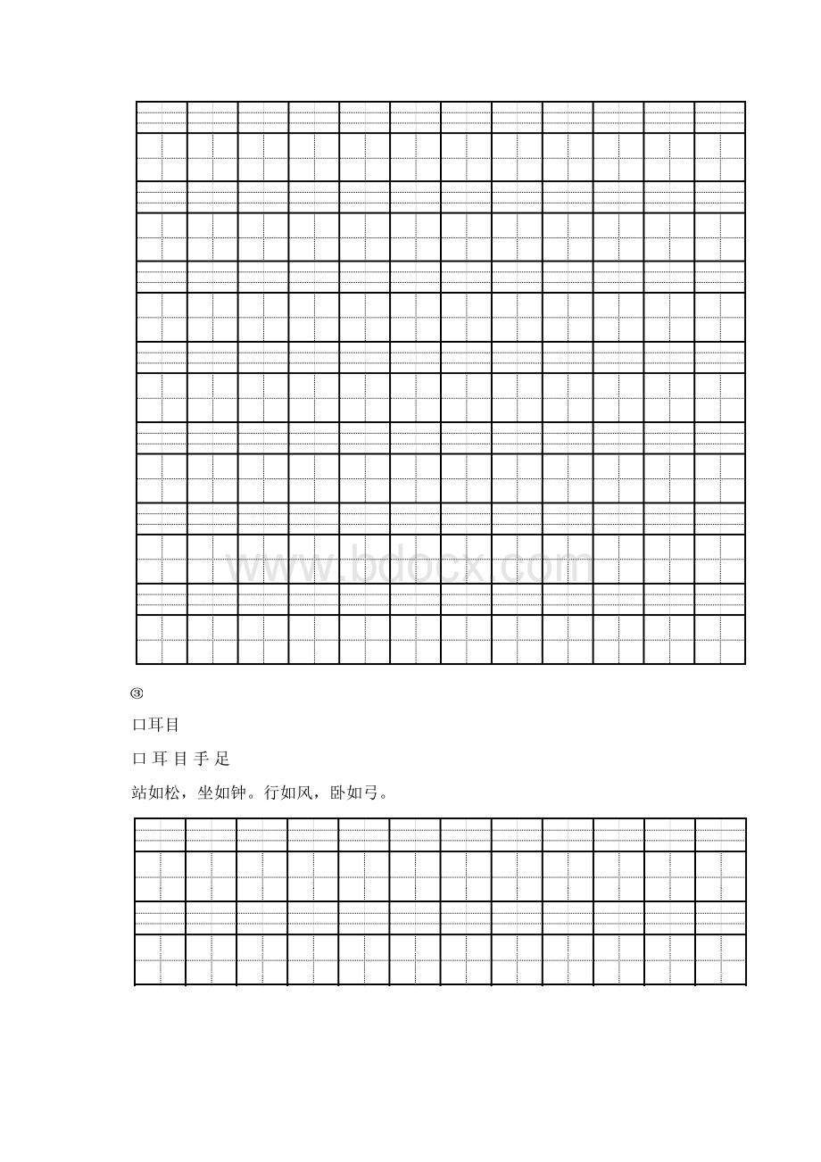 最新人教版语文一年级上册生字读写练习Word格式文档下载.docx_第2页