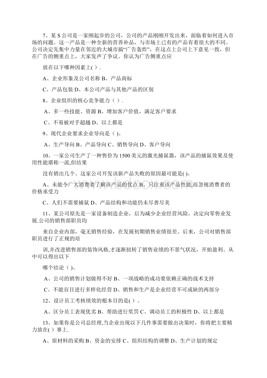 职业经理人考试题及答案试题及答案文档格式.docx_第2页