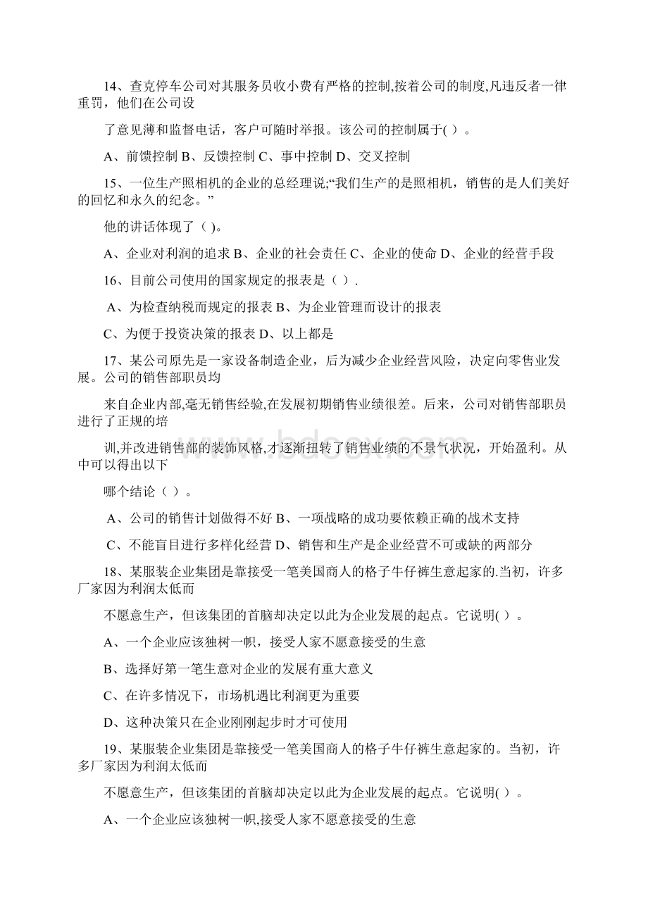 职业经理人考试题及答案试题及答案文档格式.docx_第3页