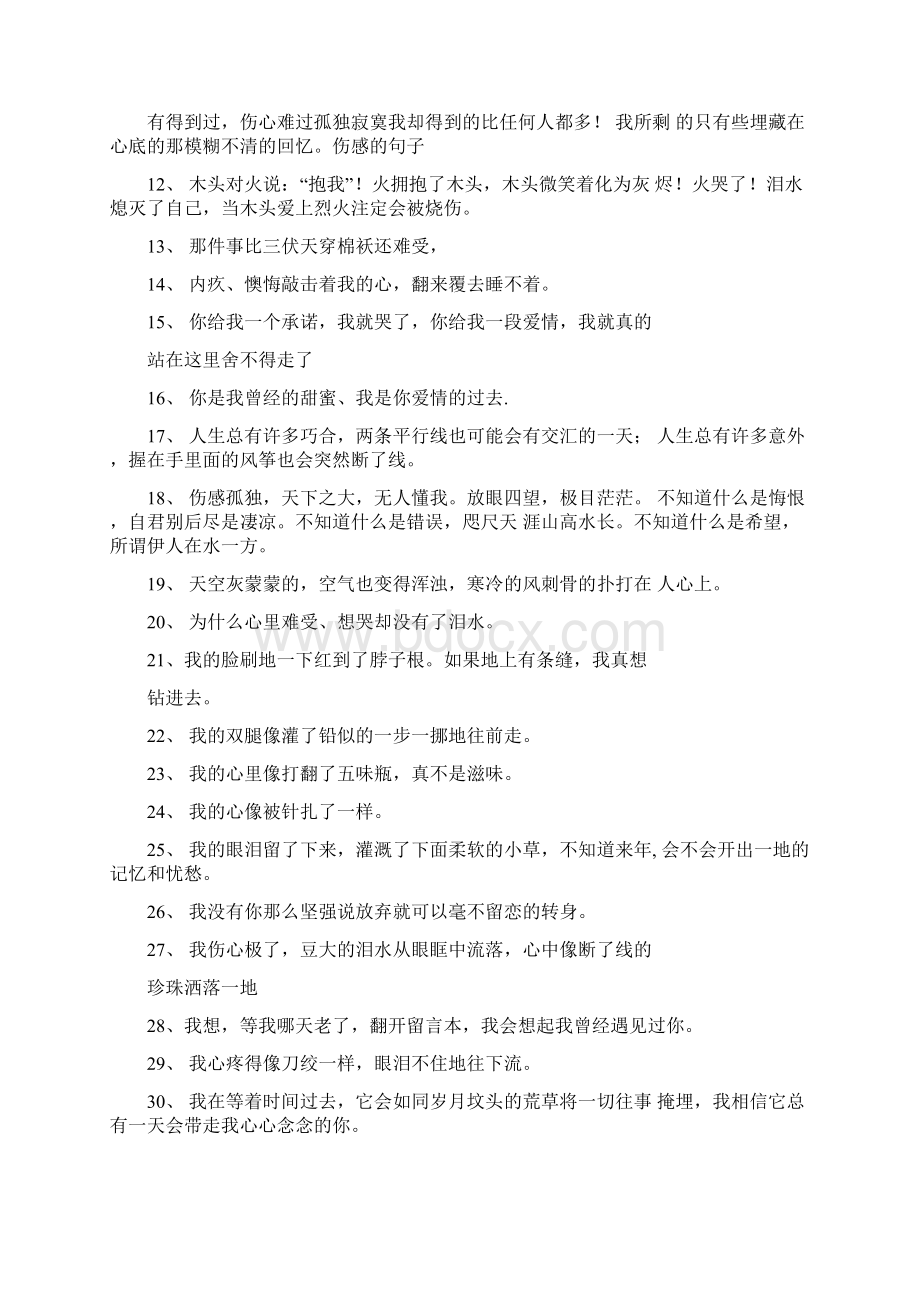 形容喝酒的心情句子形容心里难受的句子.docx_第3页