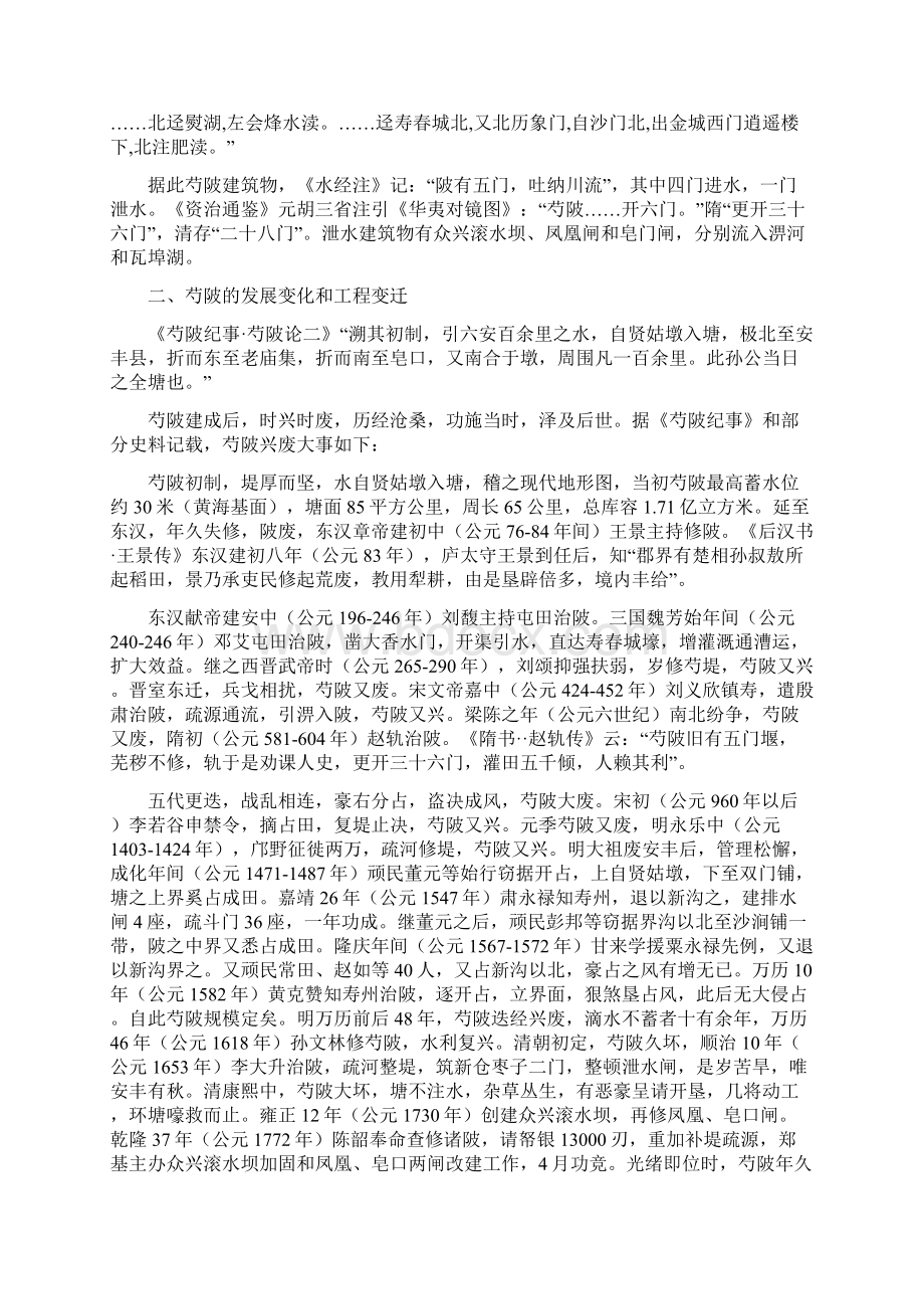 芍陂中国水利瑰宝Word格式.docx_第2页