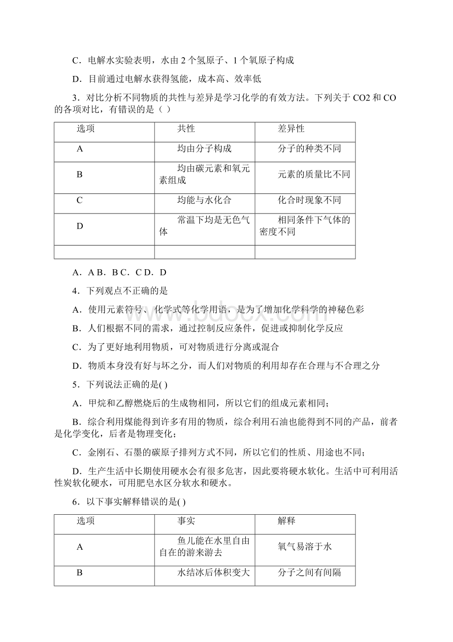 江苏省南通市崇川区届九年级上学期期末考试化学试题.docx_第2页