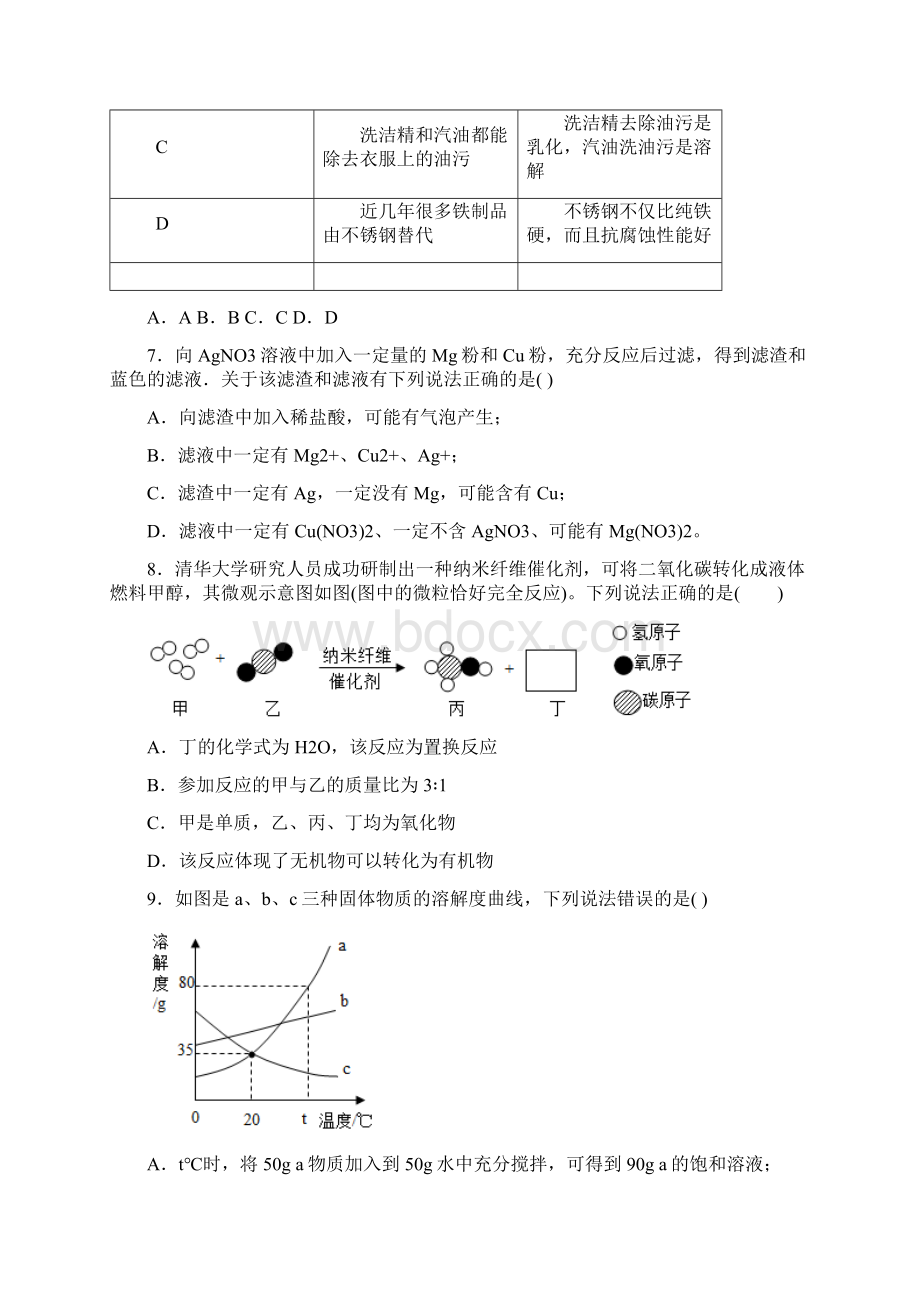 江苏省南通市崇川区届九年级上学期期末考试化学试题.docx_第3页