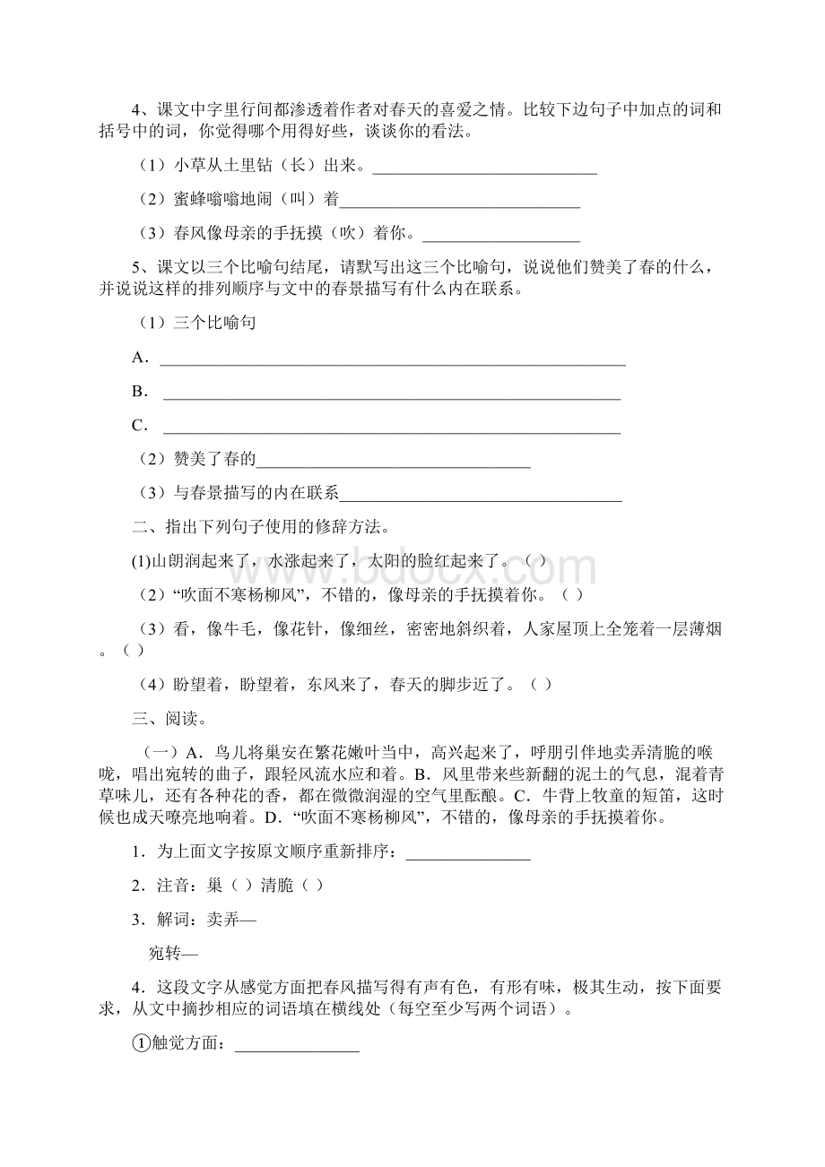 沪教版语文六年级测试题Word文档下载推荐.docx_第2页