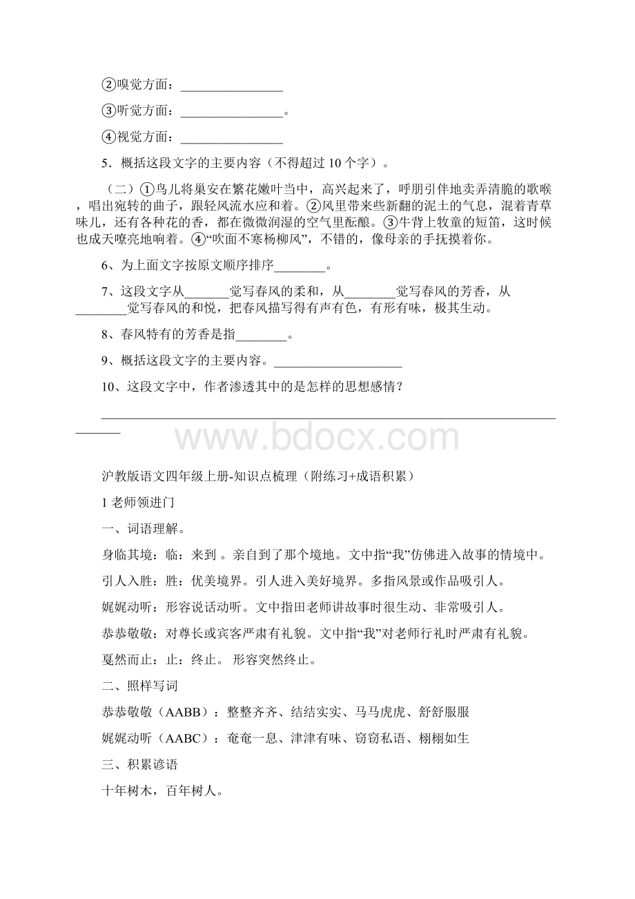 沪教版语文六年级测试题.docx_第3页