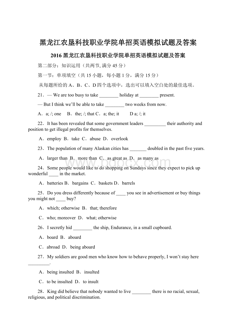 黑龙江农垦科技职业学院单招英语模拟试题及答案.docx