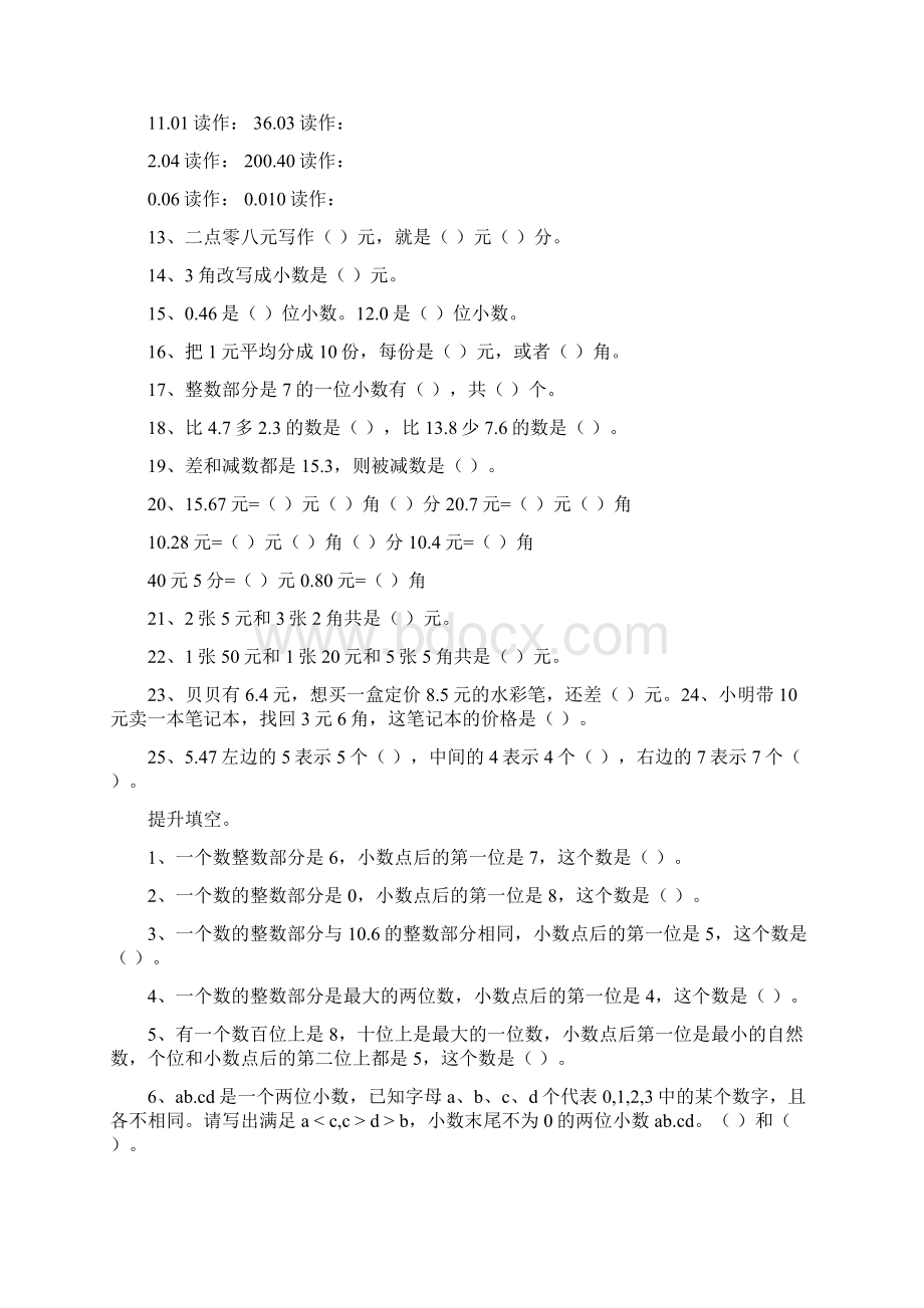 元角分与小数北师大.docx_第2页