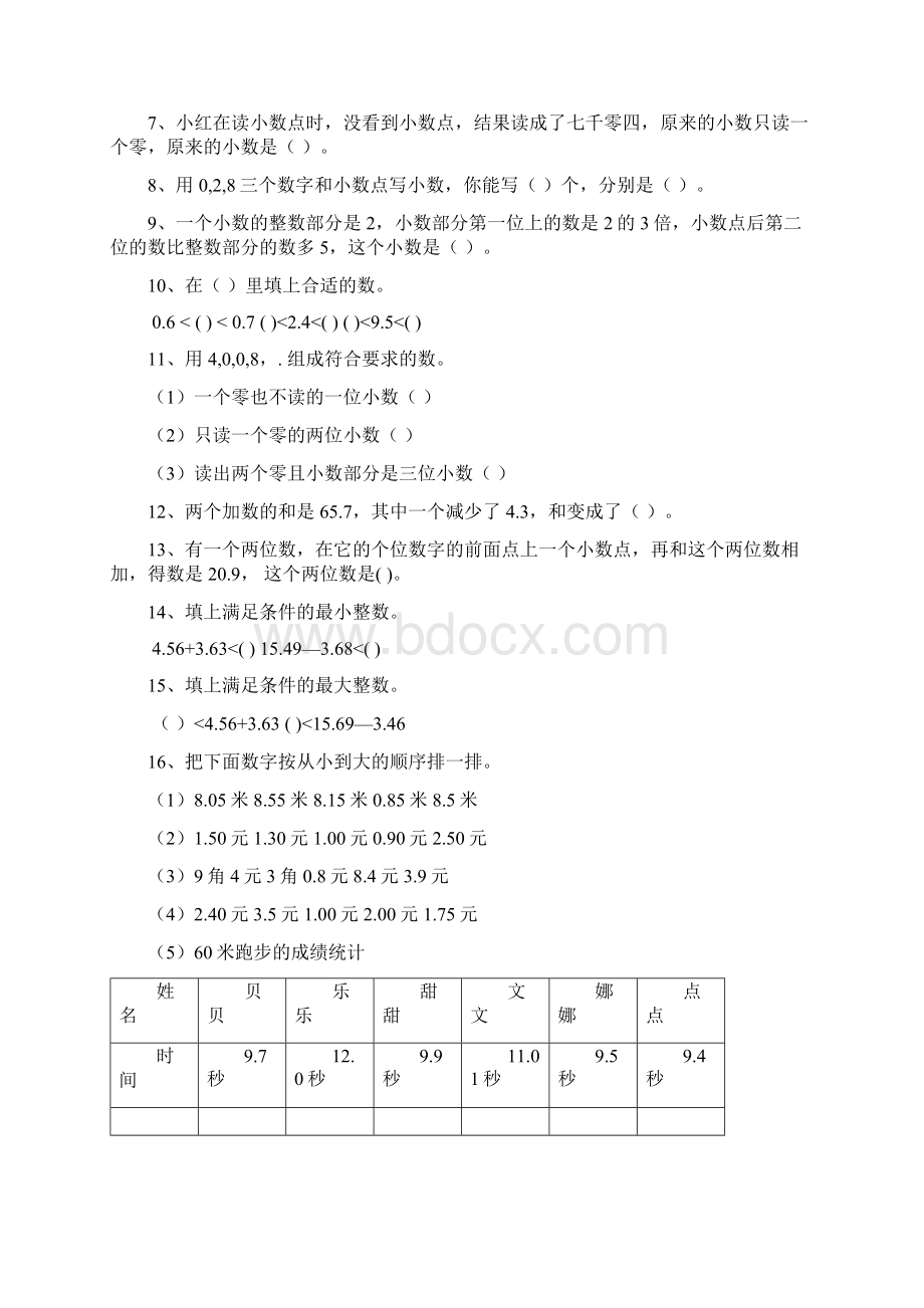 元角分与小数北师大.docx_第3页