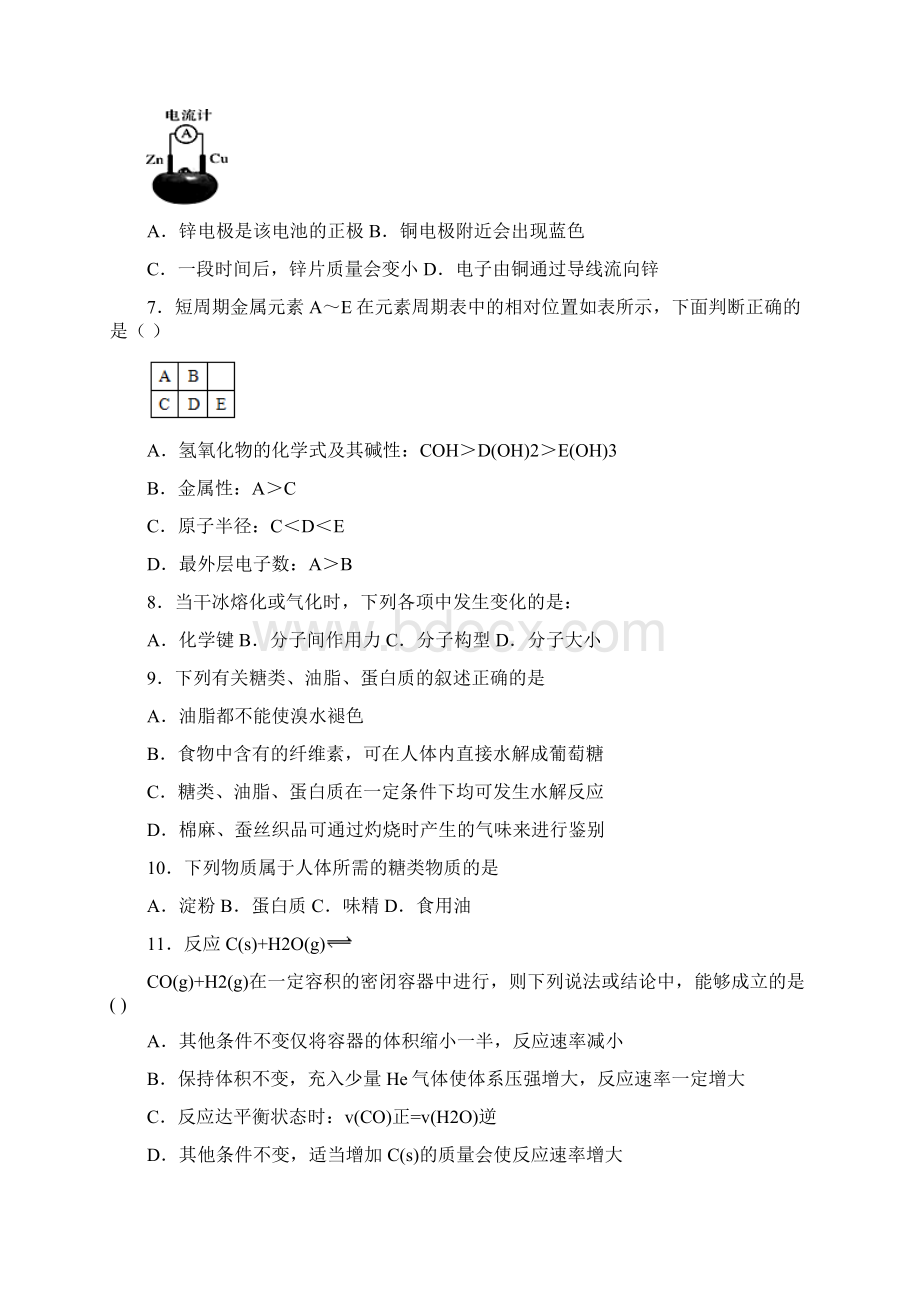 试题3套汇总届绍兴市高一下化学期末质量跟踪监视模拟试题Word下载.docx_第2页