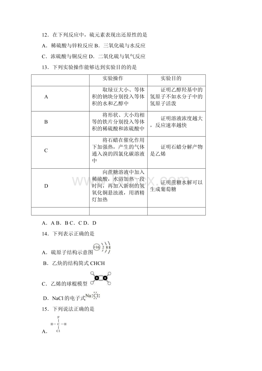 试题3套汇总届绍兴市高一下化学期末质量跟踪监视模拟试题Word下载.docx_第3页