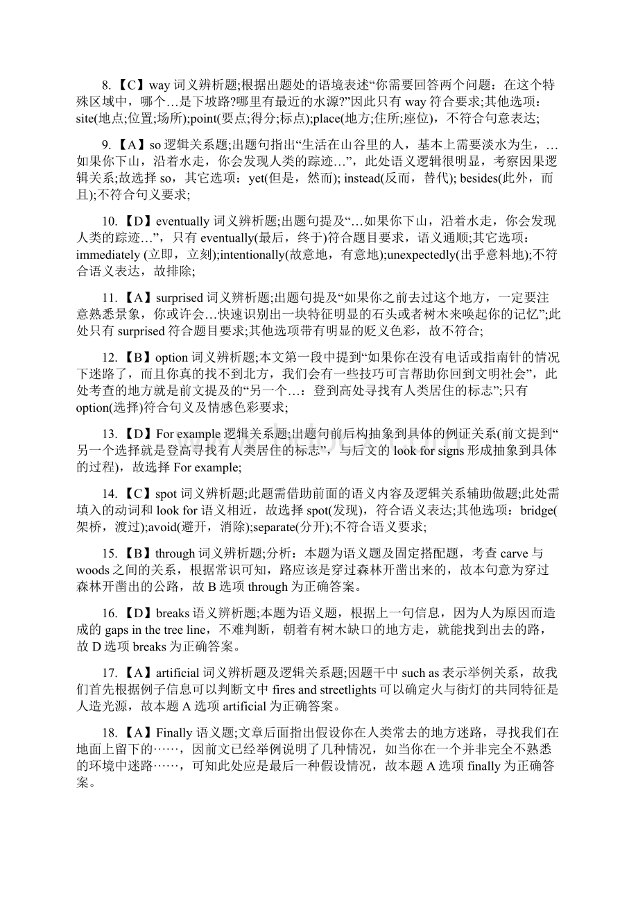 考研英语一真题及答案解析完整版Word文档下载推荐.docx_第3页