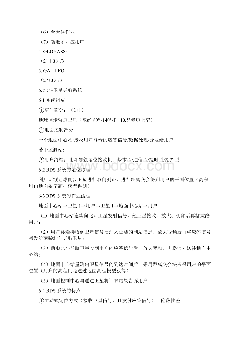 GPS测量原理与应用总复习总结.docx_第2页