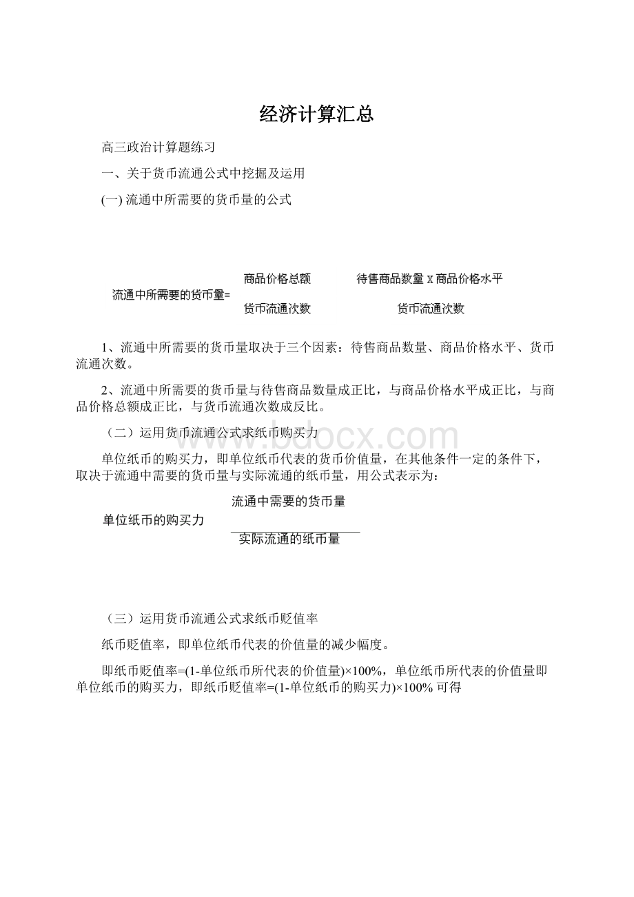 经济计算汇总.docx