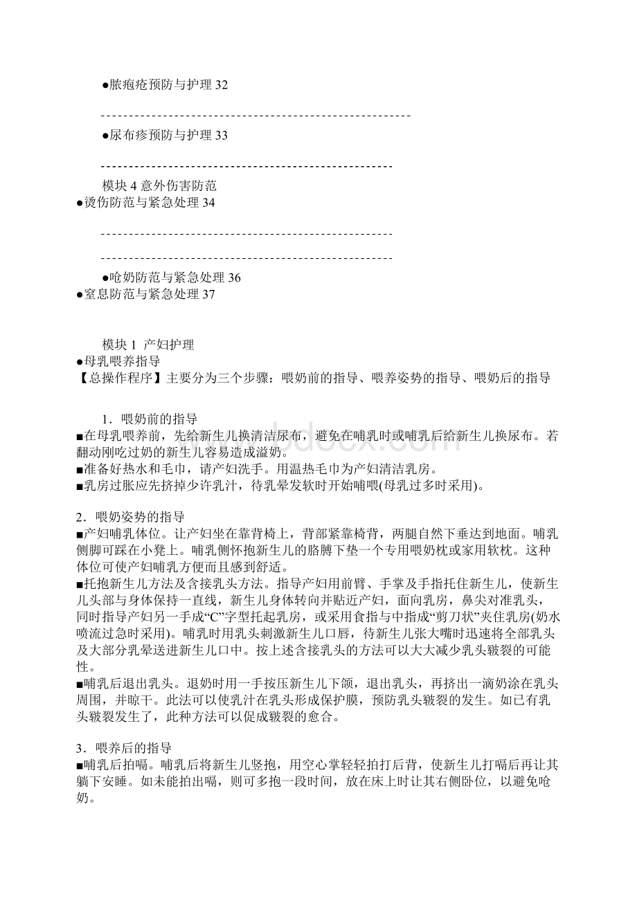 国家职业资格鉴定统一月嫂培训教材月子教程.docx_第3页