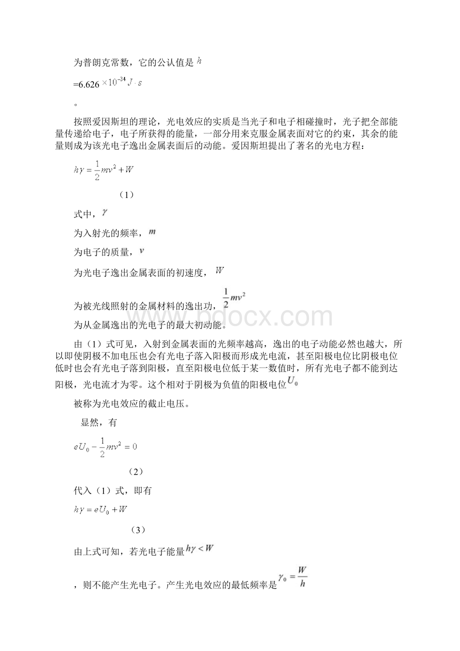 光电效应测普朗克常数实验报告.docx_第2页