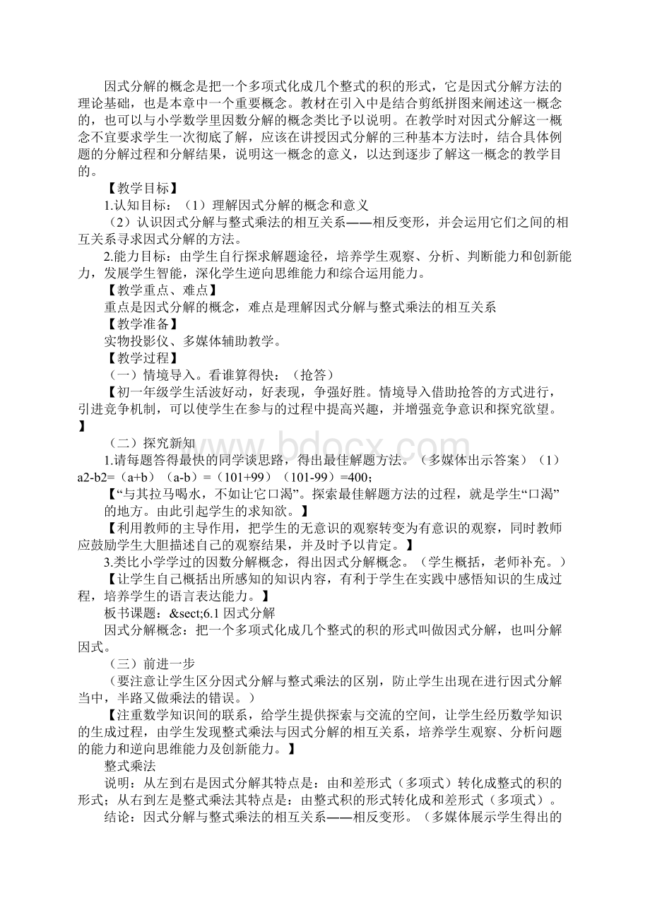 因式分解法导入Word格式文档下载.docx_第2页