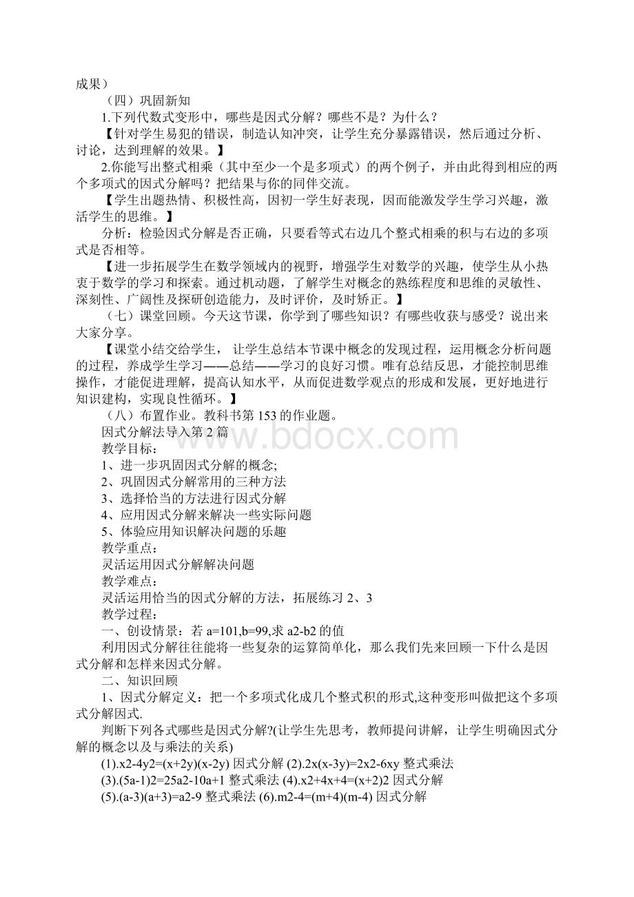 因式分解法导入Word格式文档下载.docx_第3页