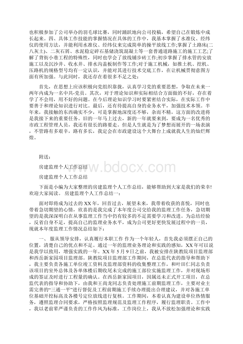 房建施工员工作总结Word文件下载.docx_第2页