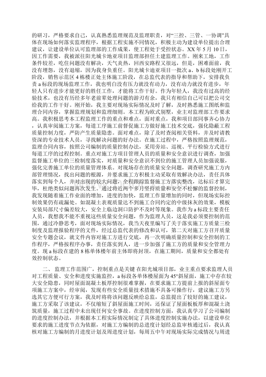 房建施工员工作总结Word文件下载.docx_第3页