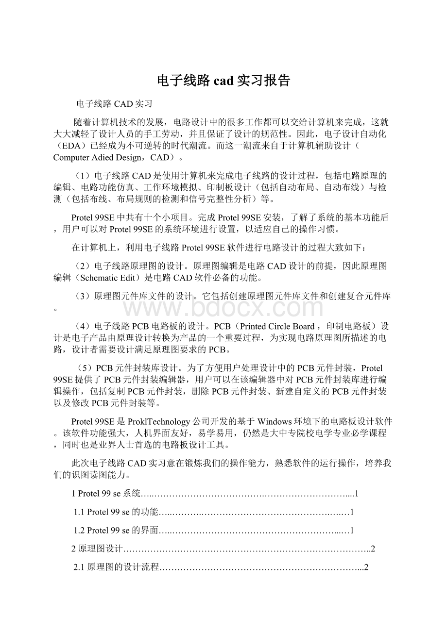 电子线路cad实习报告Word文档下载推荐.docx